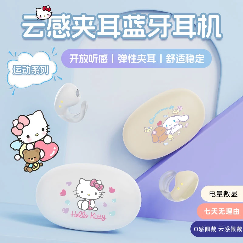 三丽鸥联名新款软硅胶夹耳式蓝牙耳机超长续航舒适降噪运动通用