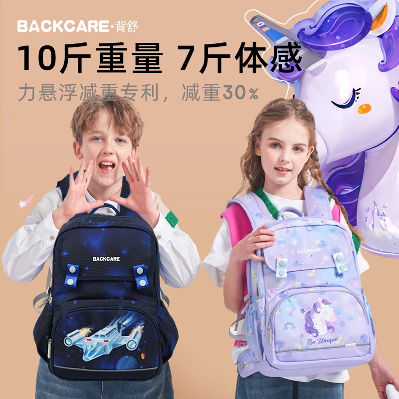 backcare背舒小学生书包男女生1-3年级儿童护脊减重轻便双肩包