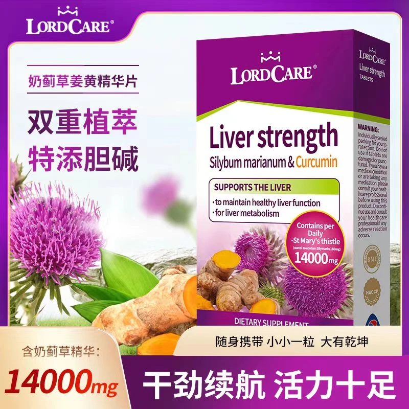 【肝肝片】上帝呵护小❤旰70倍浓缩奶蓟草片熬夜应酬30粒/盒AA12-GG