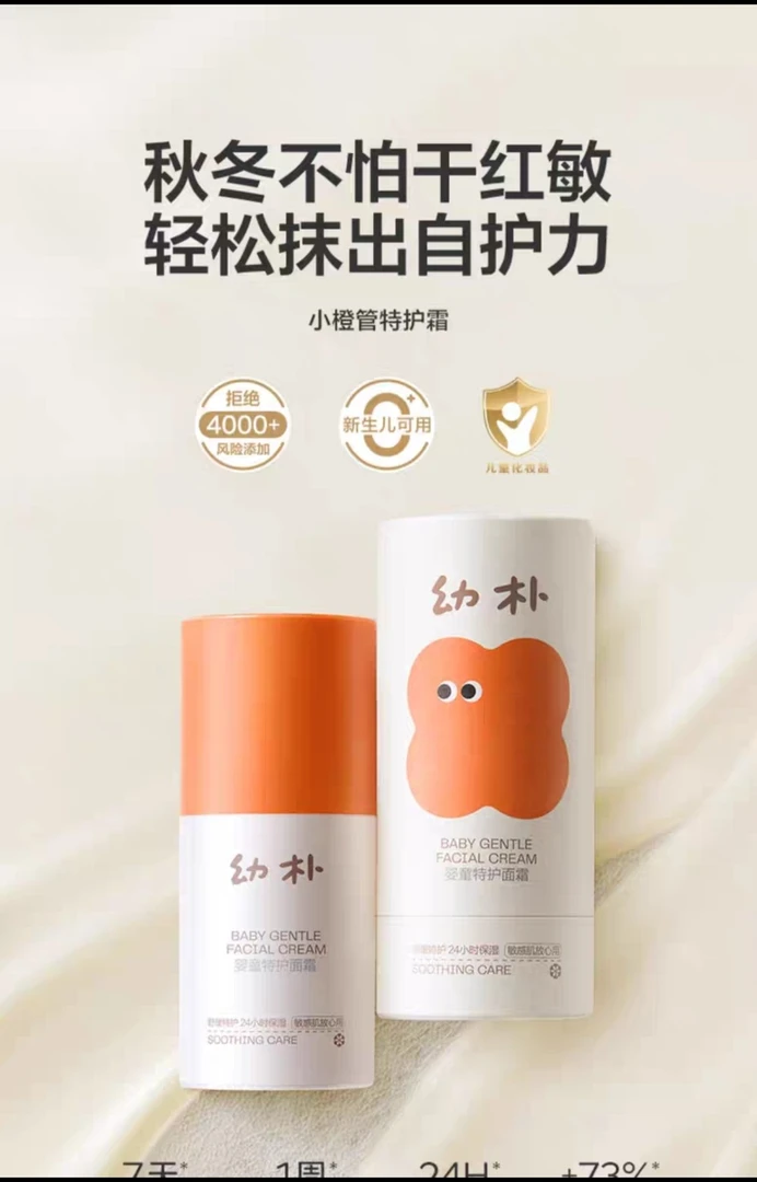 【上新】babycare幼朴婴童小橙管特护霜益生菌面霜保湿舒缓滋润养肤