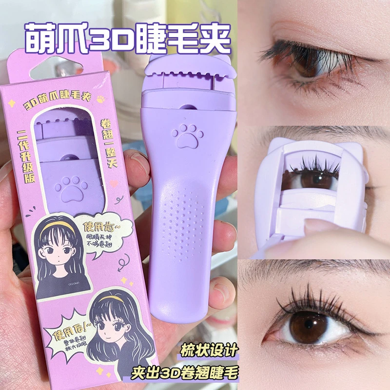 GECOMO萌爪3D睫毛夹 卷翘持久定型广角睫毛夹不夹眼皮梳状睫毛器