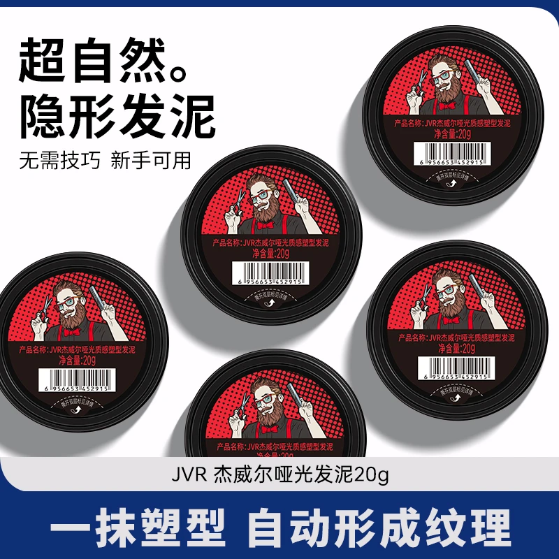 杰威尔男士哑光发泥便携装质感持久塑型发蜡蓬松自然定型发胶零