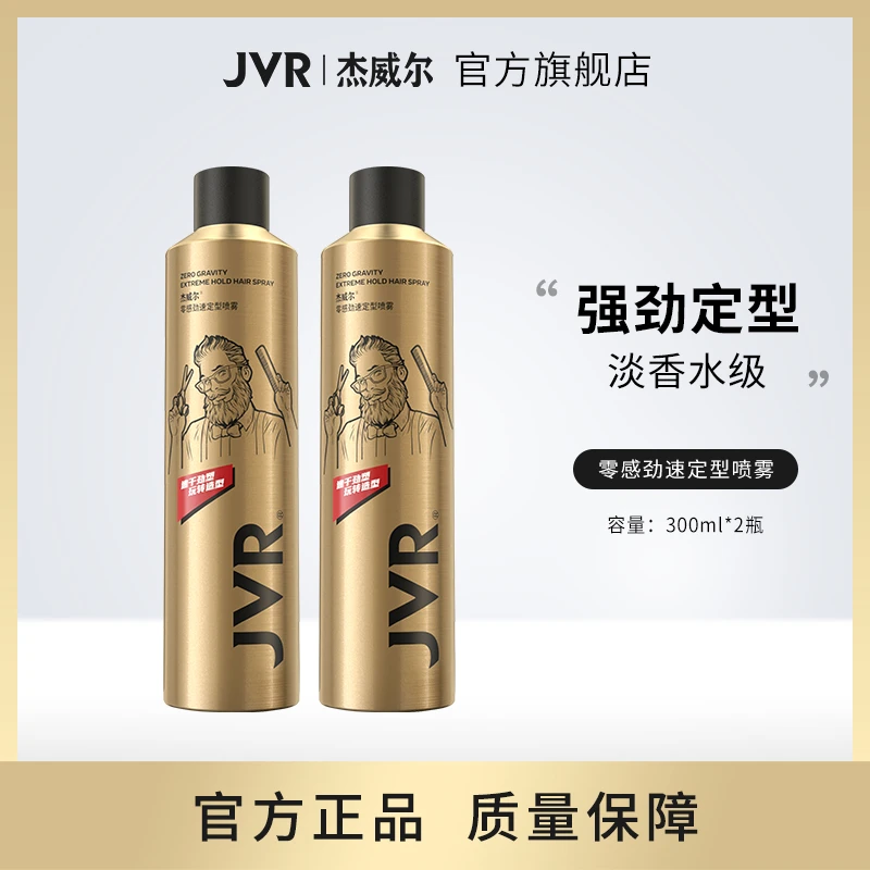 杰威尔定型喷雾干发喷雾持久发胶发型淡香发泥发蜡碎发整理神器