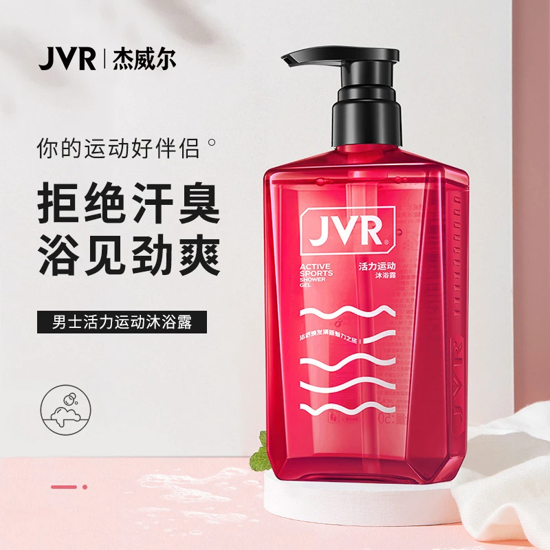 杰威尔男士运动香氛沐浴露深层清洁舒缓嫩肤身体水润美肌持久留香