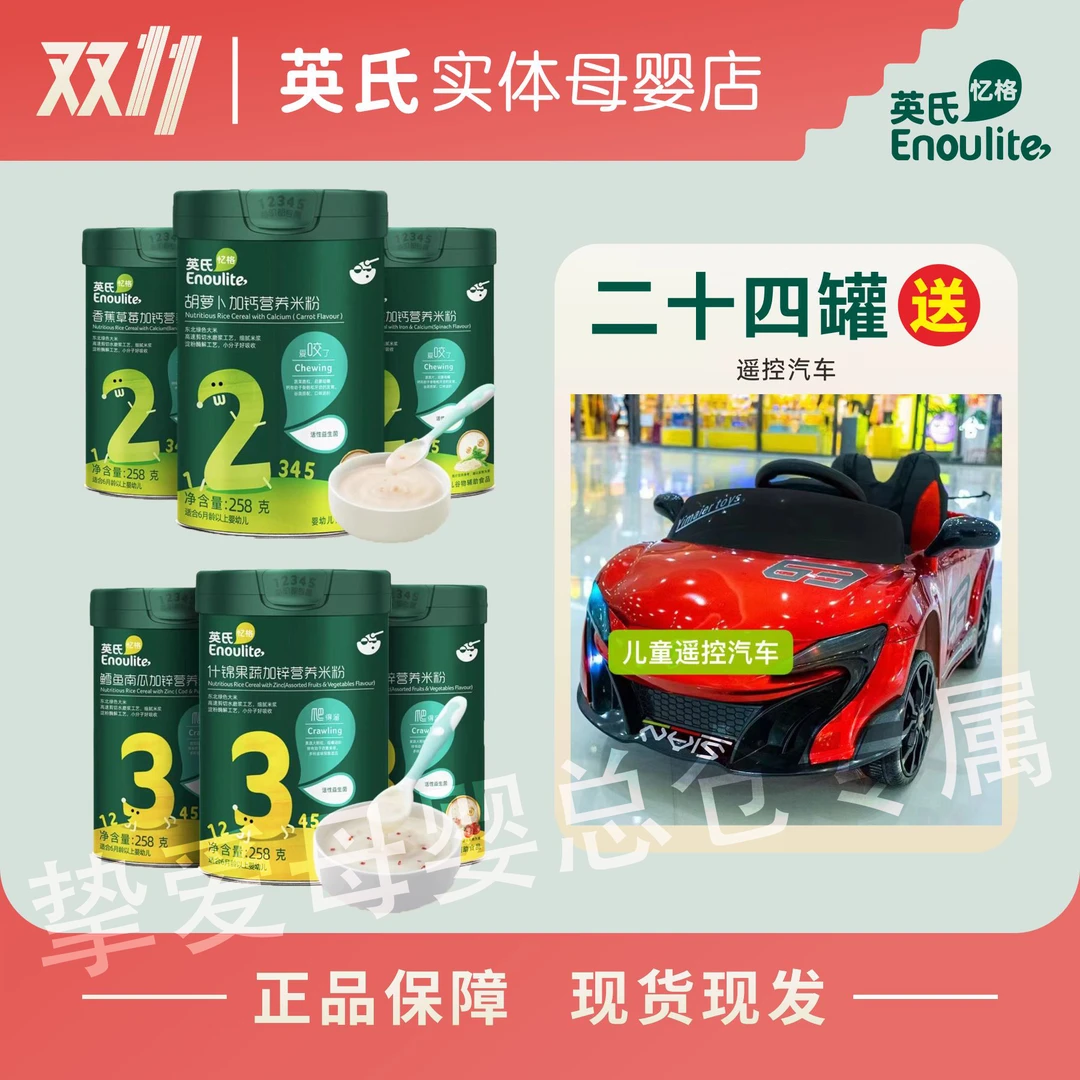 【罐装米粉】宝宝米粉米糊24罐送儿童电动四轮汽车
