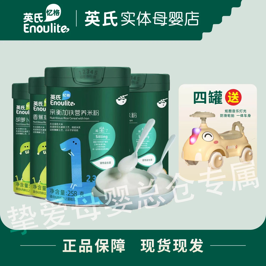 【4罐米粉组合】米粉送恐龙车宝宝米粉米糊