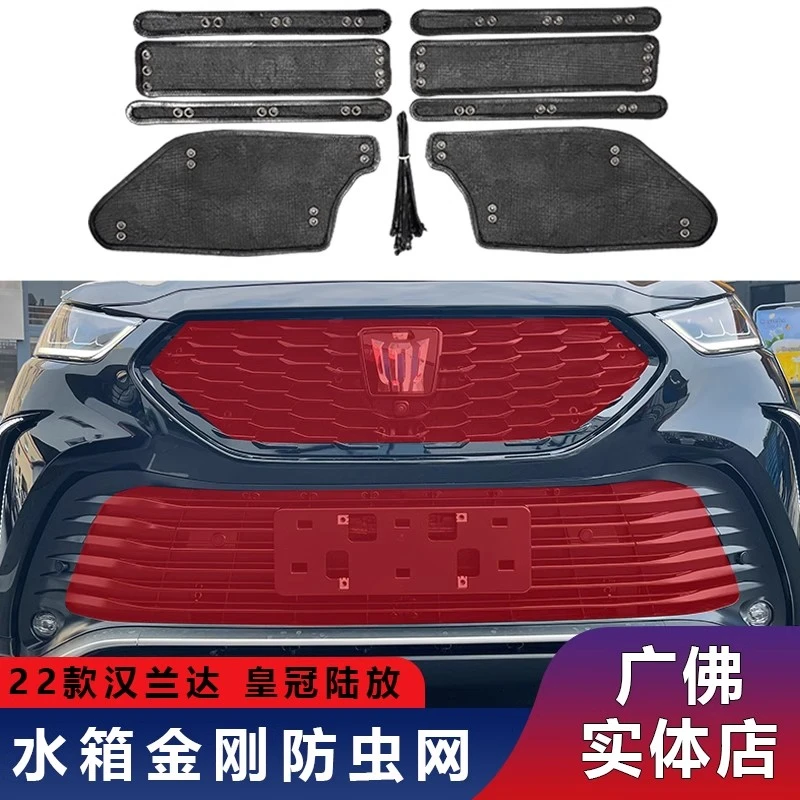 适用于第四代全新汉兰达皇冠陆放防虫网中网水箱防护网防尘网改装