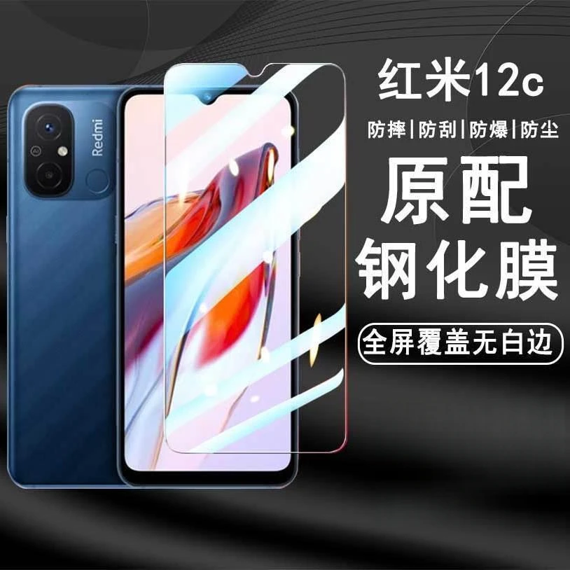 红米12c钢化膜全屏覆盖Redmi12c防爆防摔高清抗蓝光手机保护膜膜