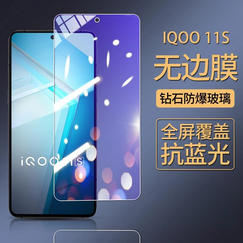 适用iQOO11s钢化膜全屏iQOO11s抗蓝光手机膜爱酷防摔玻璃5G保护膜
