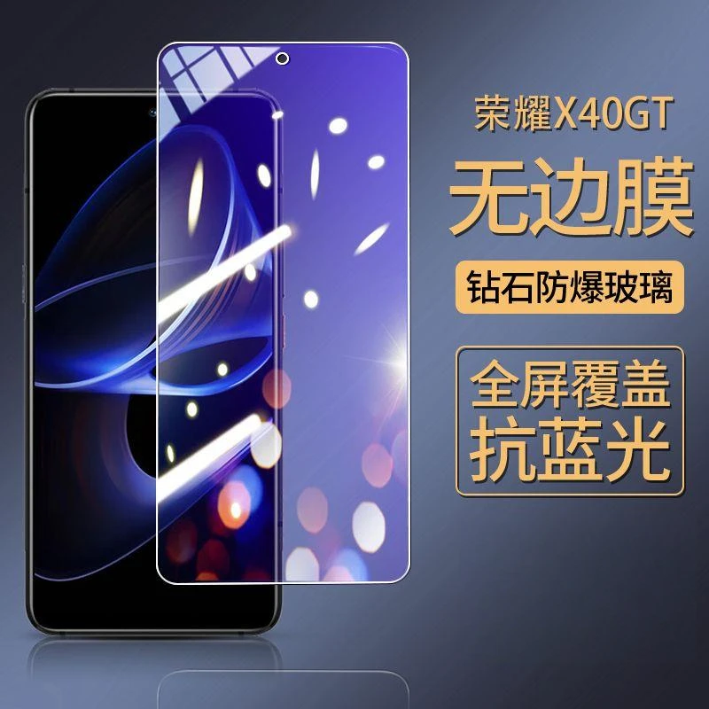 适用华为荣耀X40GT全屏/防窥钢化膜Honor X40gt抗蓝光手机防爆