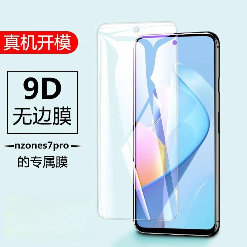 适用中国移动NZONES7pro钢化膜华为sp200手机膜nzones7por+保护膜