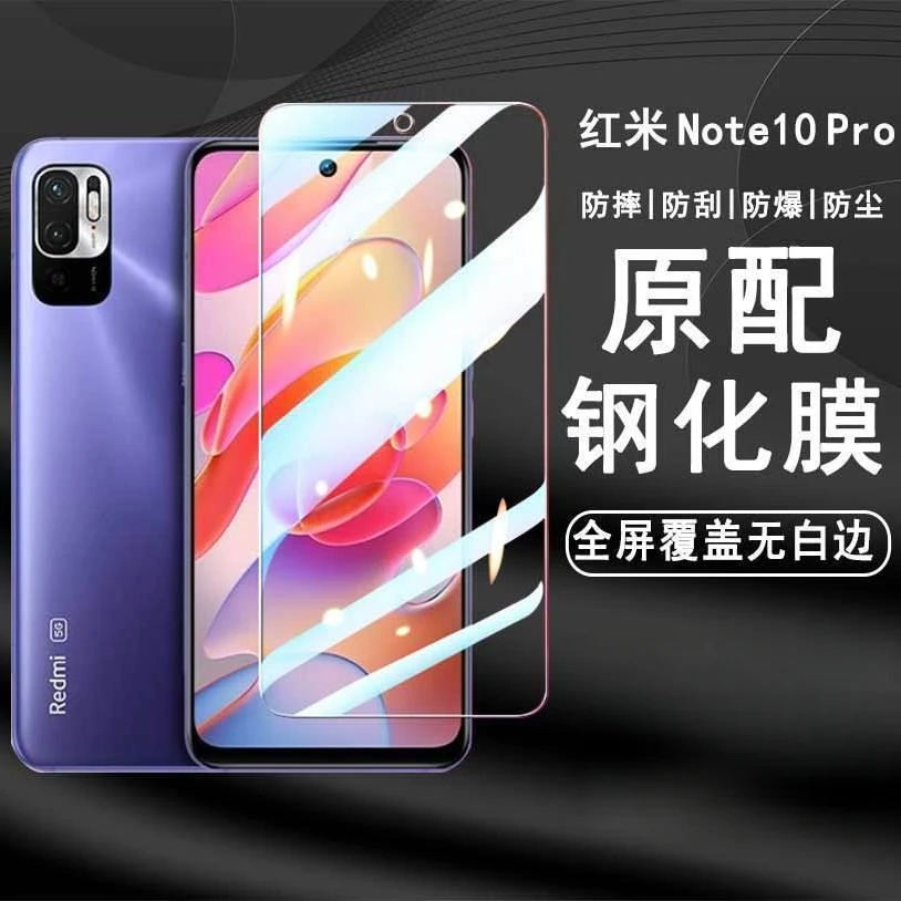红米note10pro钢化膜防窥全屏RedmiNote10防爆玻璃高清抗蓝光手机