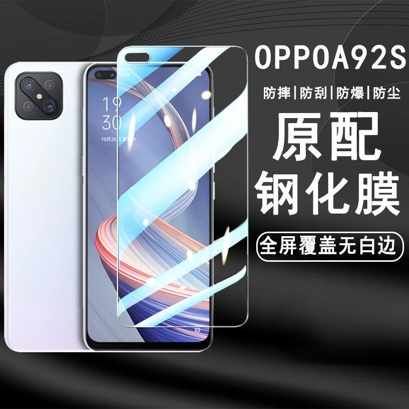 OPPOA92S钢化膜全屏覆盖a92s防爆防摔高清抗蓝光PDKM00手机保护膜