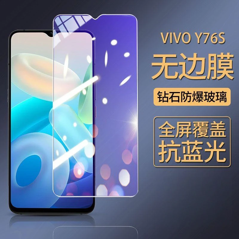 适用vivoy76s全屏钢化膜V2156A抗蓝光防摔高清玻璃Y76S手机保护膜