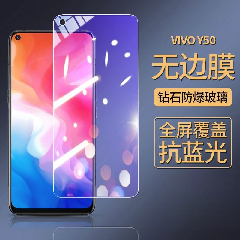 适用vivoy50钢化膜Y50全屏覆盖V1965A抗蓝光防摔高清手机保护贴膜