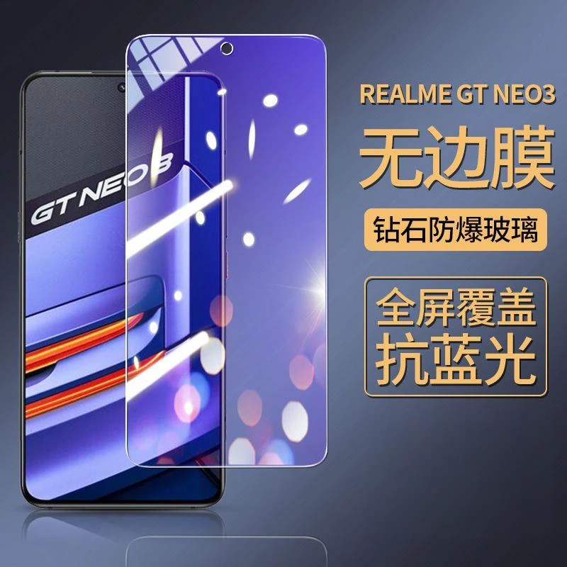 适用realmeGTNeo3钢化膜/防窥全屏真我GTneo3抗蓝光防爆保护膜