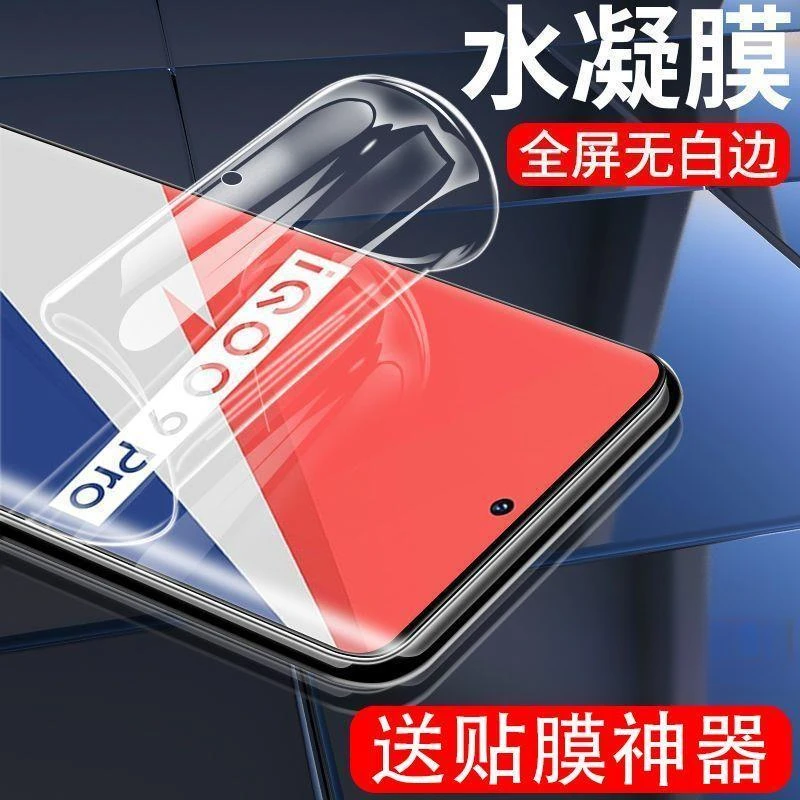 适用于vivoiQOO9pro钢化水凝膜iQOO9全屏抗蓝光防指纹保护手机膜