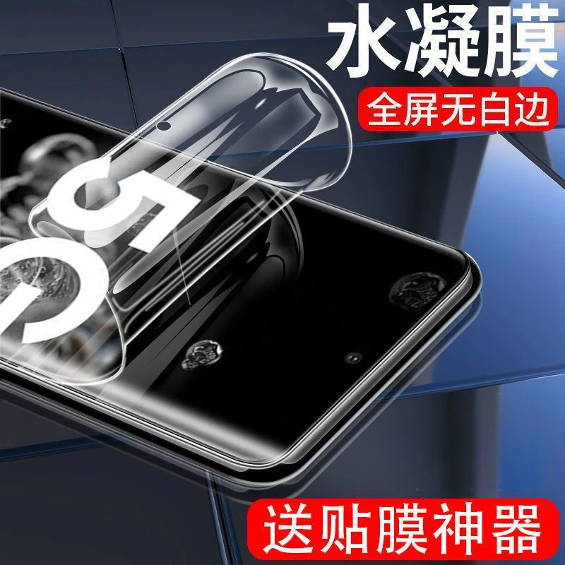 适用于三星s20水凝膜20+/ultra全屏手机膜fe钢化膜5g抗蓝光保护膜