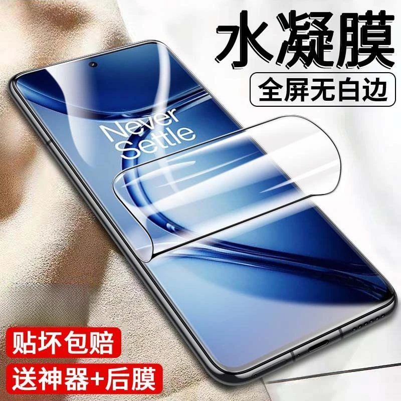 适用一加Ace2Pro水凝膜全屏ace2pro防摔曲面钢化膜OnePlus手机膜