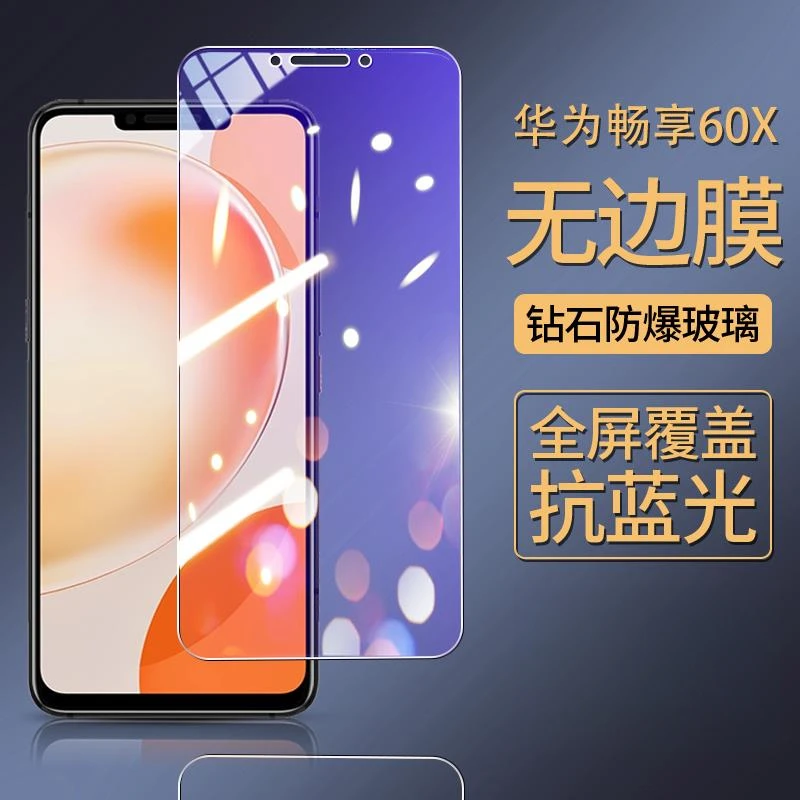 适用华为畅享60x全屏钢化膜HUAWEI新款抗蓝光手机膜防摔5g保护膜