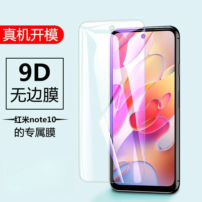 适用于红米note10钢化膜/防窥红米note10pro防摔防爆抗蓝光全屏
