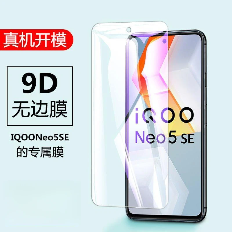 适用iQOONeo5se钢化膜V2157A全屏保护膜爱酷neo5se抗蓝光防摔贴膜