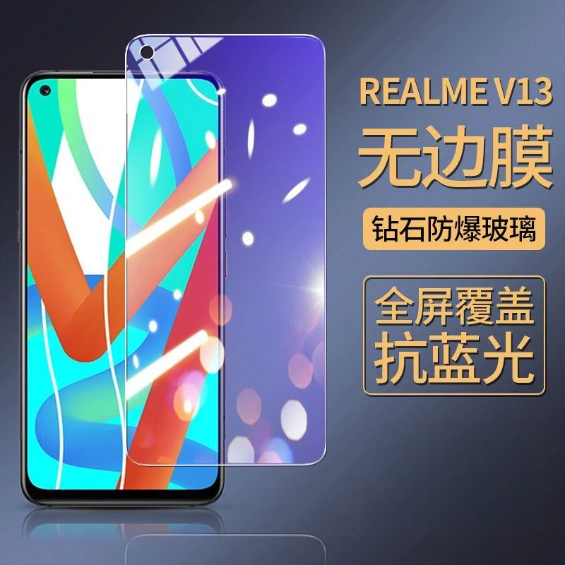 适用RealmeV13钢化膜/防窥全屏抗蓝光手机膜v11防爆保护膜OPPO