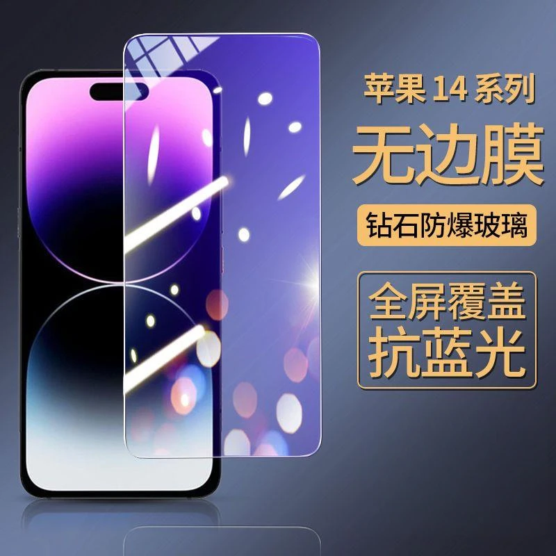 适用苹果14钢化膜/防窥iPhone14promax手机膜plus高清ip14Pro 5G
