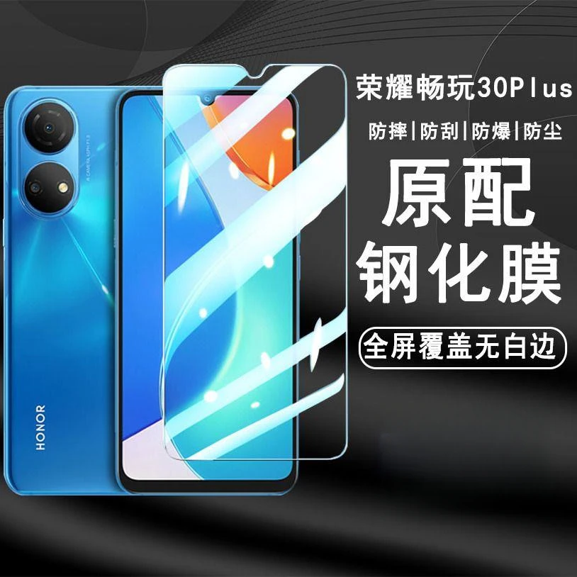 适用荣耀畅玩30Plus钢化膜/防窥全屏CMA-AN00防爆防摔高清抗蓝光