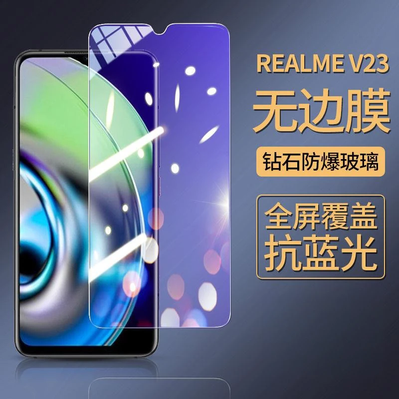 适用Realme V23钢化膜/防窥全屏真我v23 5G抗蓝光保护膜防爆