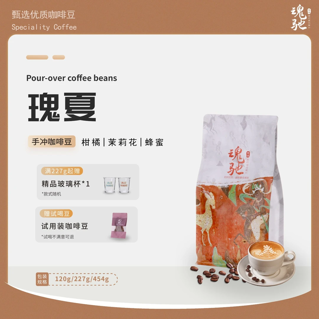 魂驰【瑰夏】手冲咖啡豆精品拼配豆新鲜手冲现磨咖啡豆