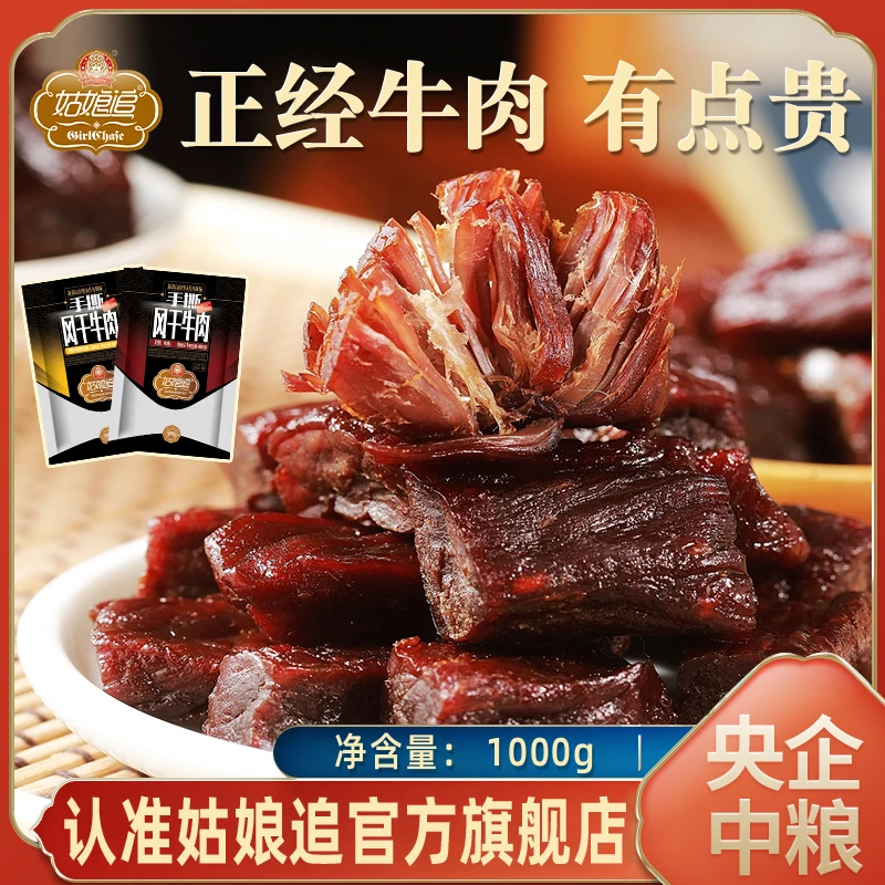 新疆姑娘追手撕风干牛肉干1000g特产原味香辣孜然味袋装包装零食