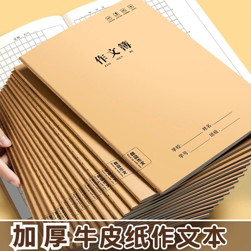 作文本16k小学生300格154四五三年级牛皮方格大开加厚语文作业本