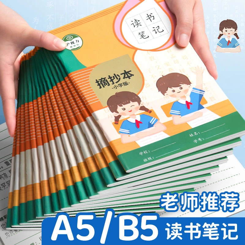 好词好句摘抄本小学生读书笔记本摘抄专用本日积月累本阅读记录卡