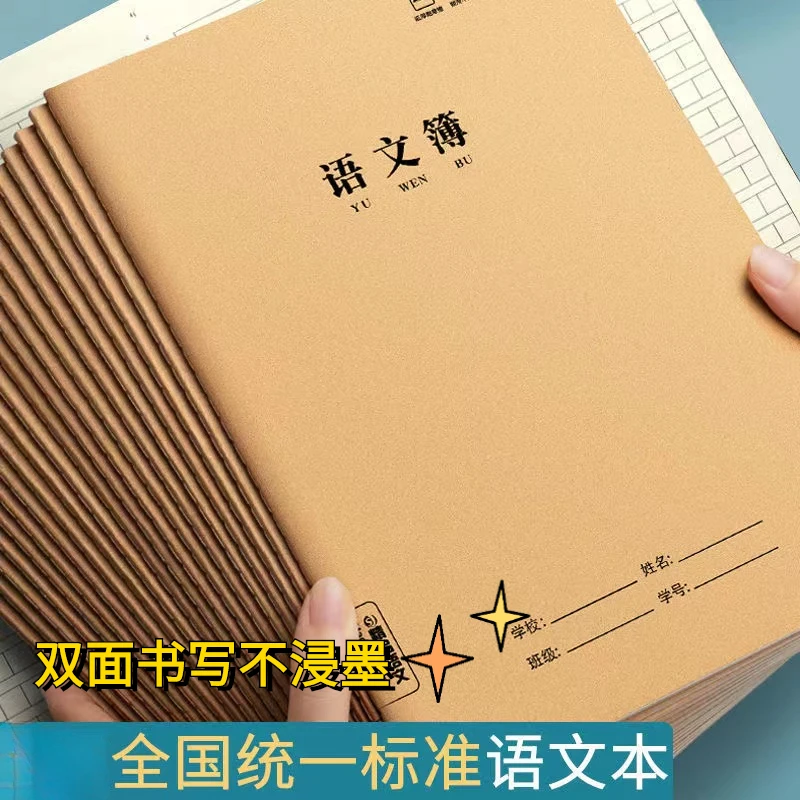 牛皮纸语文本16k作业本3一6年级小学生初中生方格本三四五六年级