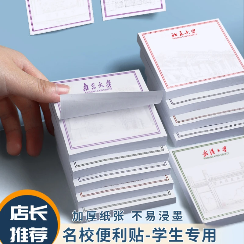 名校便利贴 清华大学便签小本子名牌大学初高中生用记录粘性贴纸