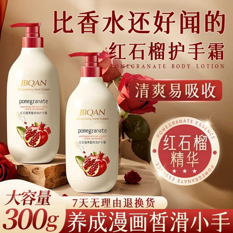 【拍一发三】红石榴果酸补水护手霜持久留香保湿柔嫩润护修护