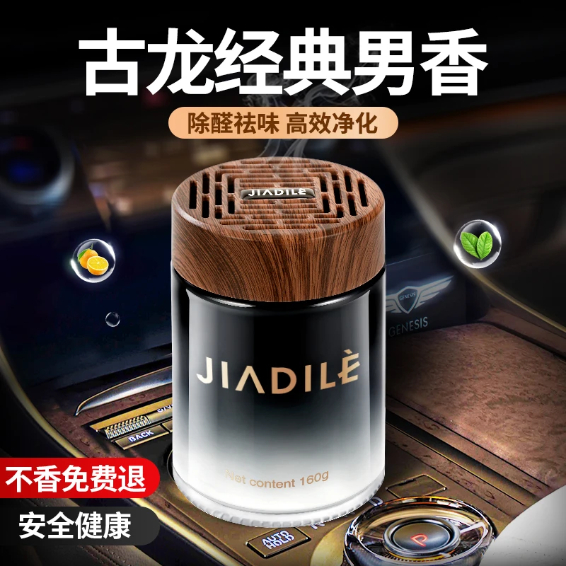 古龙香高档车载香薰持久清香除异味男士汽车香水摆件专用除味神器