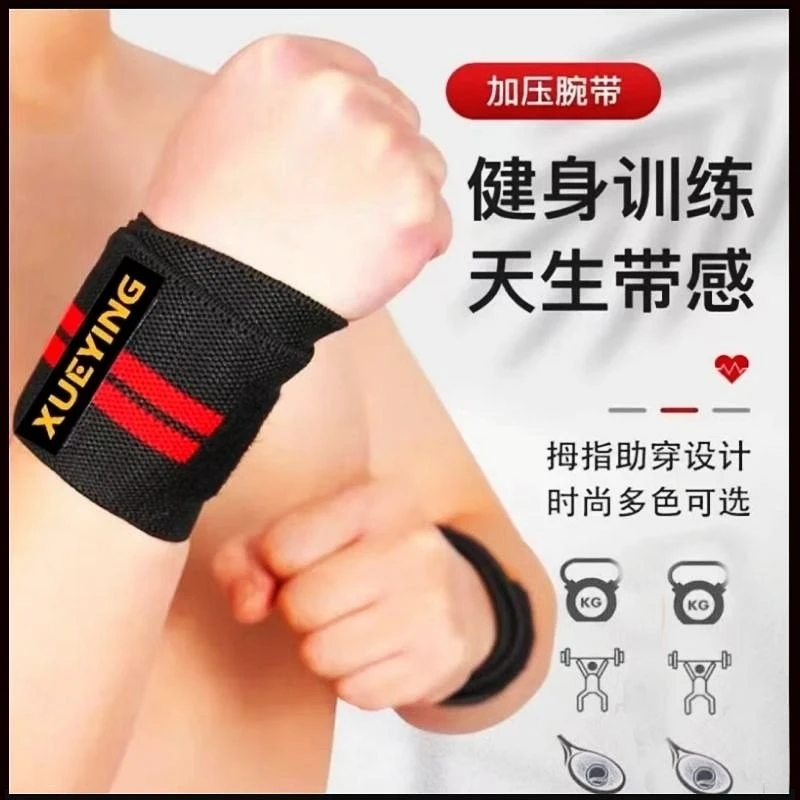 专业弹力训练透气吸汗多色加压保护绷带手腕健身手腕健身护腕男士
