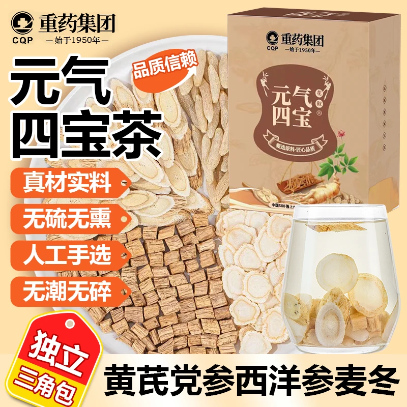 【拒绝边角料】高品质元气四宝茶手工挑选优质黄芪党参西洋参麦冬