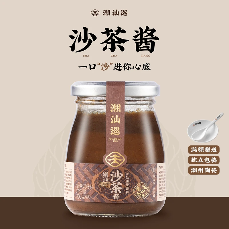 潮汕巡沙茶酱200g潮汕沙茶酱正宗沙爹酱拌面酱调味料火锅蘸酱传统