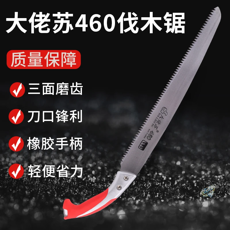 大佬苏460伐木锯大锯加长直锯家用手锯粗树专用户外锯子木工锯子
