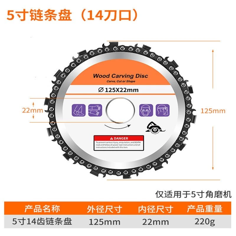 【强哥推荐】角磨机5寸链条锯盘通用木工切割片多功能圆盘锯