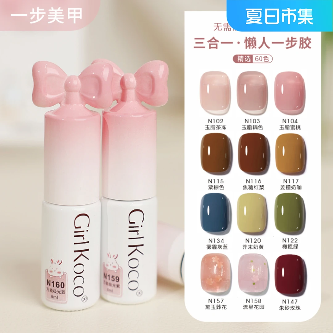 卓薇妮 美甲一步胶新款现货 懒人胶甲油胶底胶色胶封层三合一 8mL
