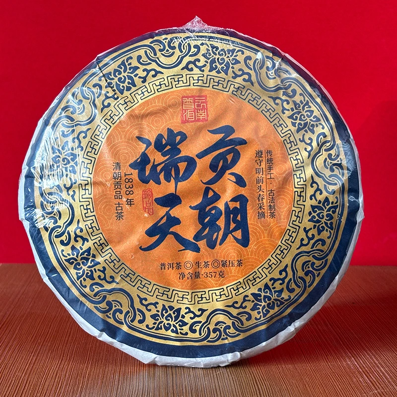 瑞贡天朝（普洱生茶饼）茶厂制茶长期