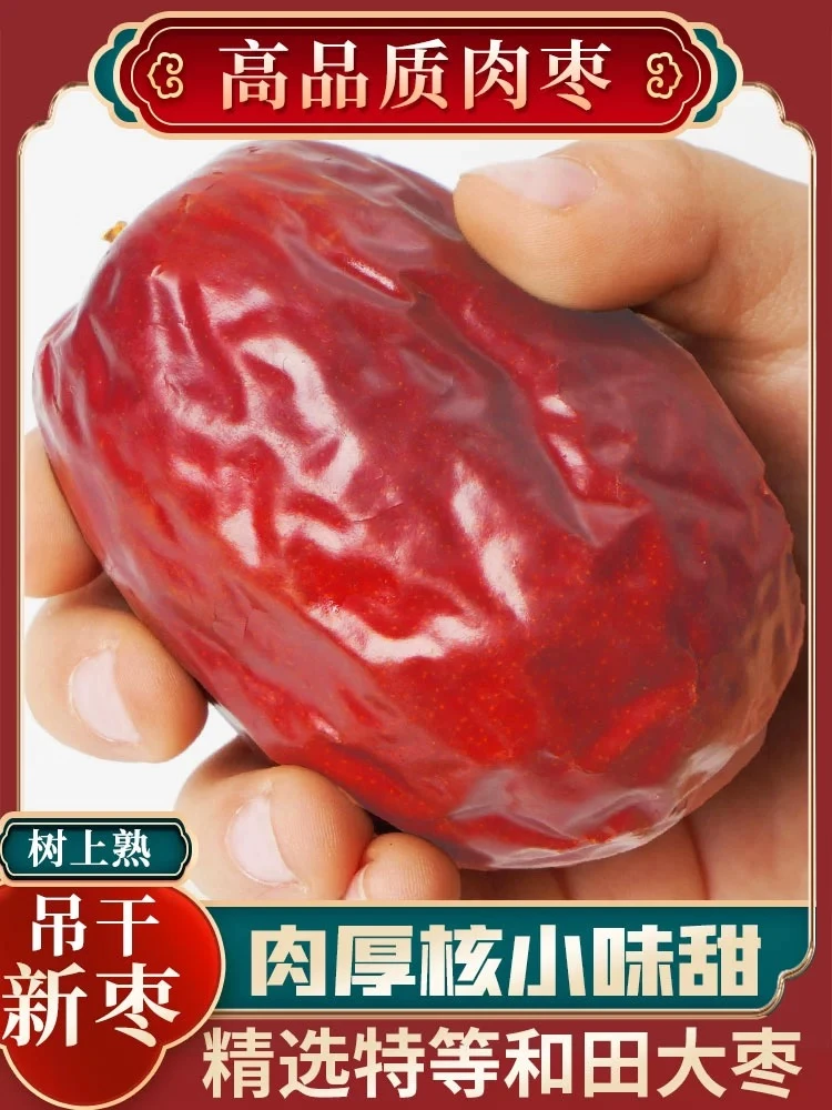 24年新枣特级和田红枣袋装袋即食煲汤泡水粥枣孕妇零食若羌灰枣小