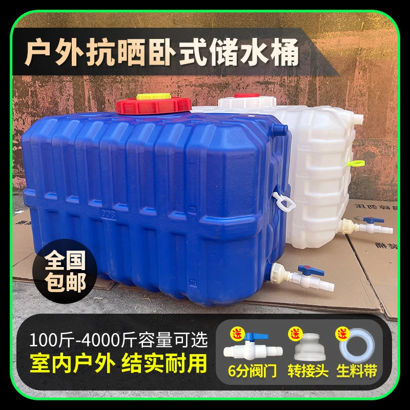 抗老化卧式塑料水箱家用蓄水桶大容量储水桶方形水塔储水罐打药桶
