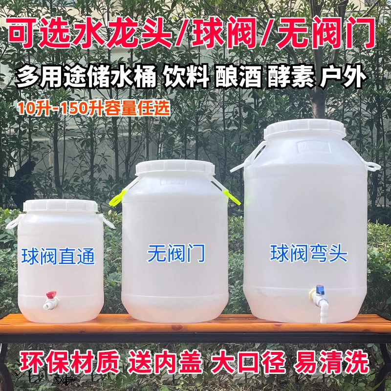 储水桶大容量家用塑料桶宠粮桶发酵桶酵素桶带盖酿酒桶带水龙头