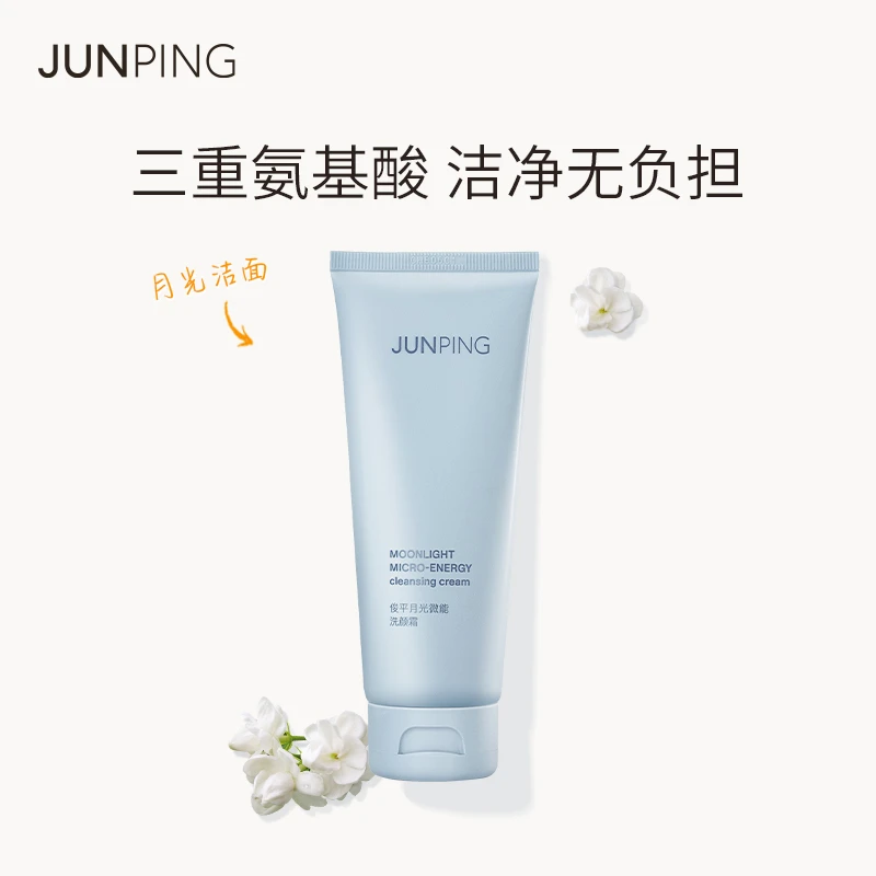 JUNPING俊平月光微能洗颜霜氨基酸洗面奶温和不伤肤深层清洁
