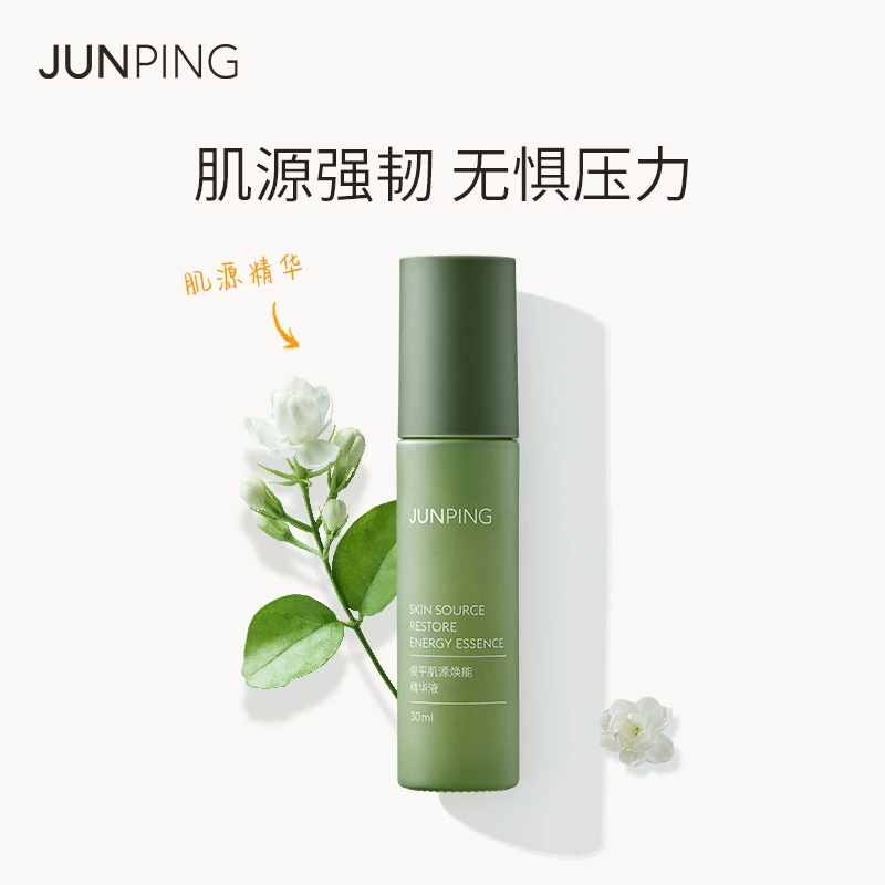 【可姐专属】俊平肌源焕能精华液30ml保湿修护面部舒缓肌肤官方正品